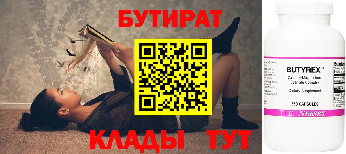 Тавда  Бутират 99%  Вход с VPN 