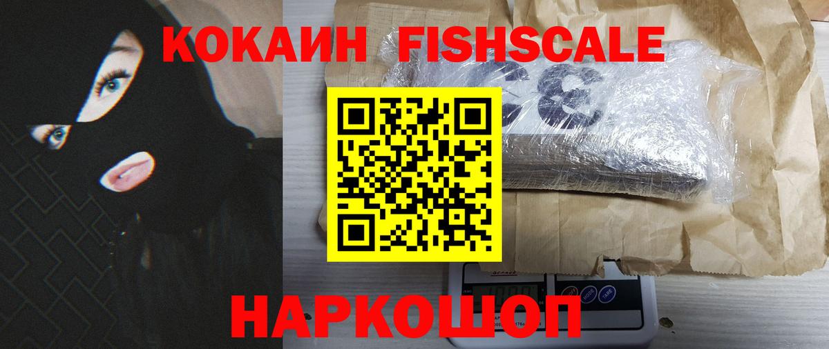 КОКАИН Fish Scale Тавда