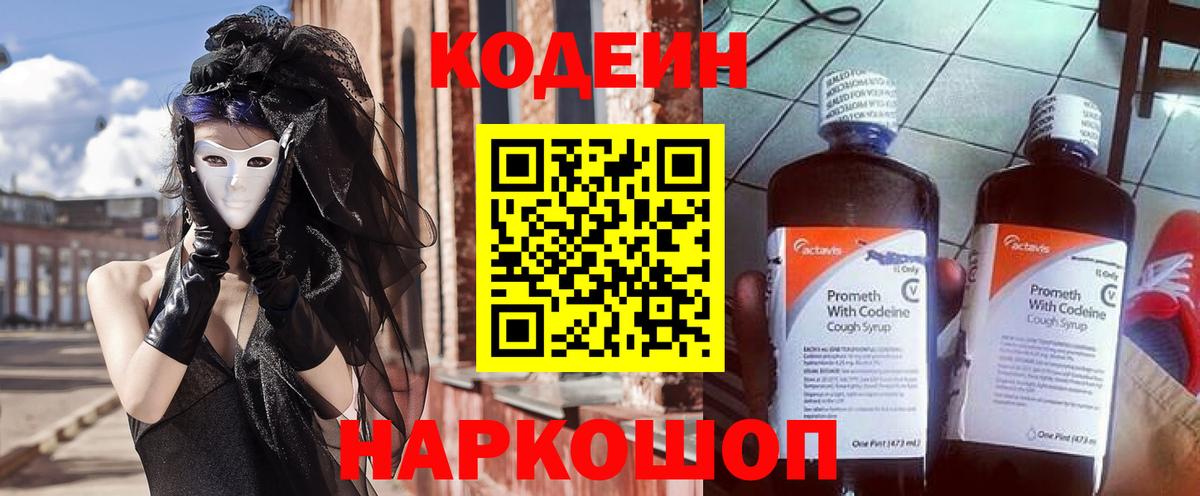 Тавда  Кодеиновый сироп Lean Purple Drank  Вход с VPN 