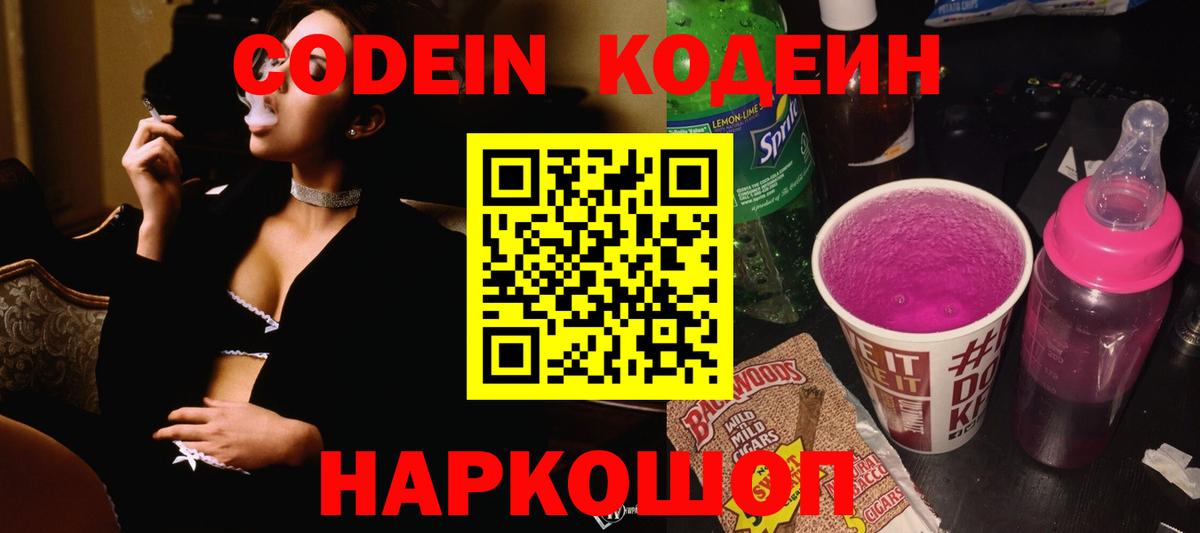 Кодеин напиток Lean (лин) Тавда