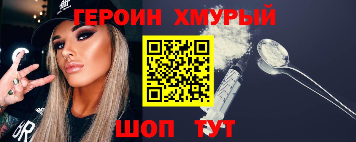ГЕРОИН герыч  Вход с VPN  Тавда 