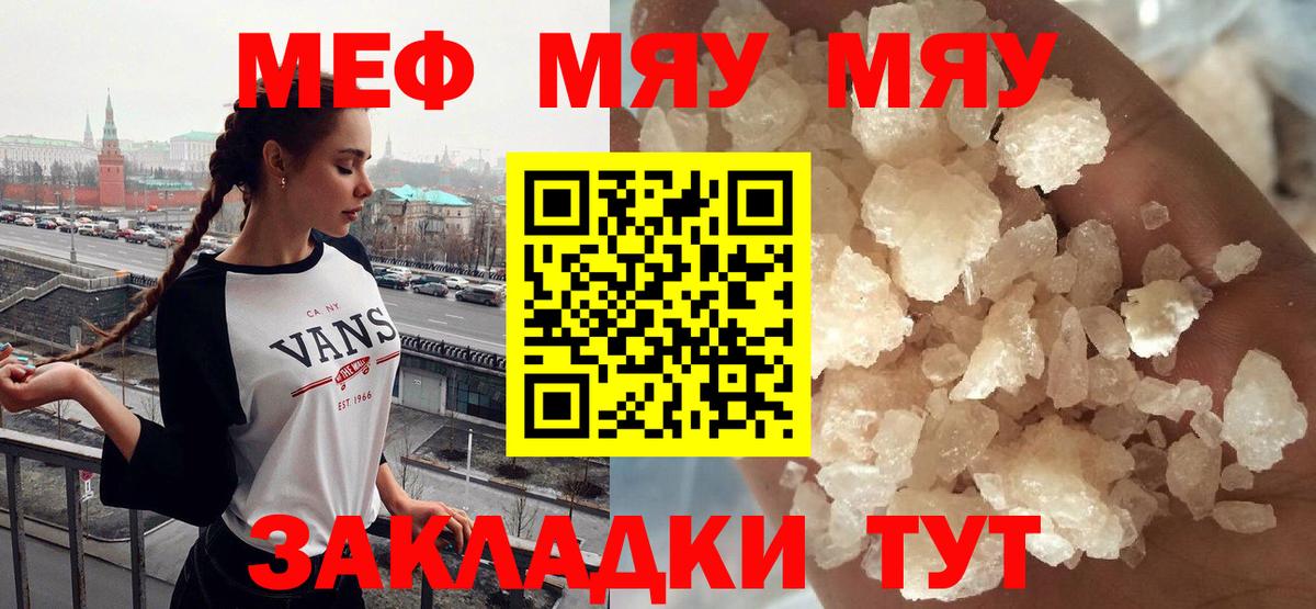 МЯУ-МЯУ  цена   Вход с VPN  МЕФ  Тавда  МЯУ-МЯУ кристаллы  Мефедрон 4 MMC 