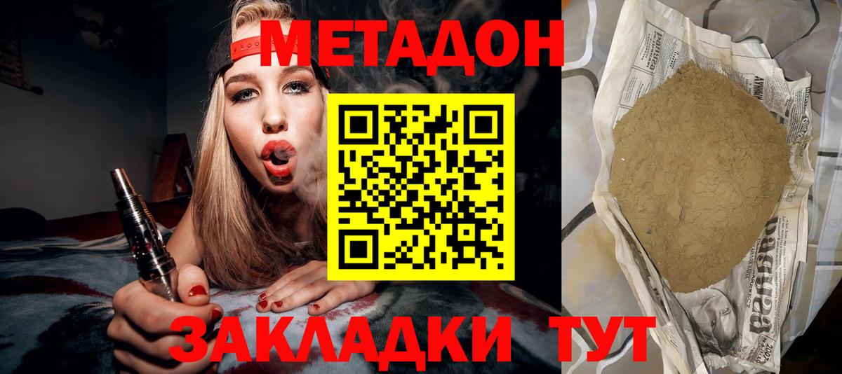 МЕТАДОН кристалл  Метадон кристалл  Тавда  Вход с VPN 