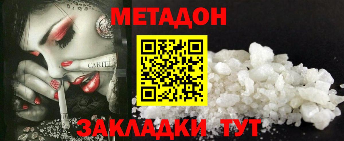 МЕТАДОН кристалл Тавда