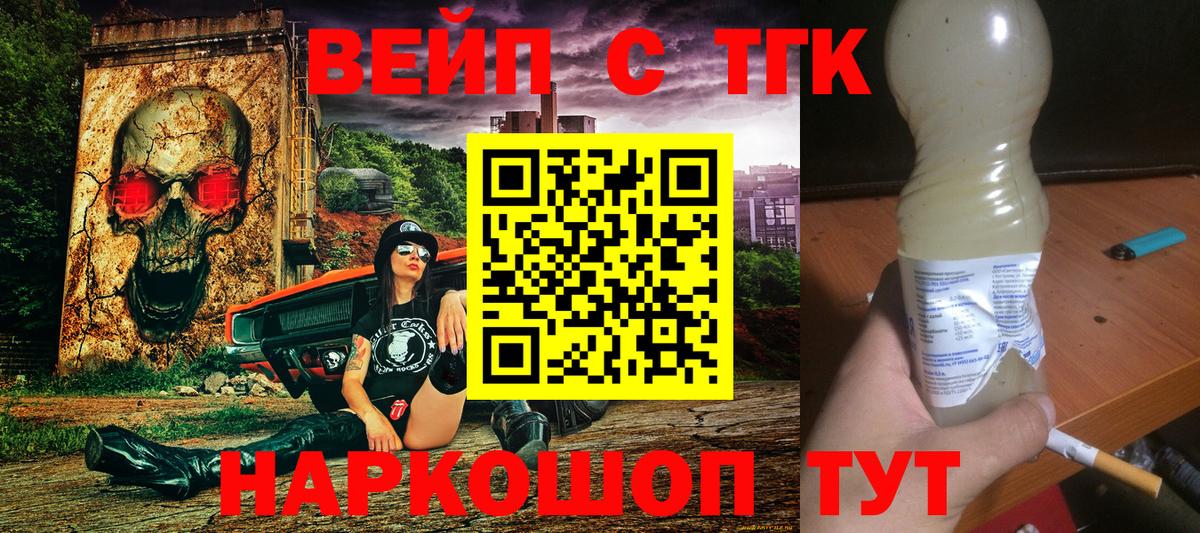 ТГК Wax  ТГК вейп с тгк  Вход с VPN  Тавда 