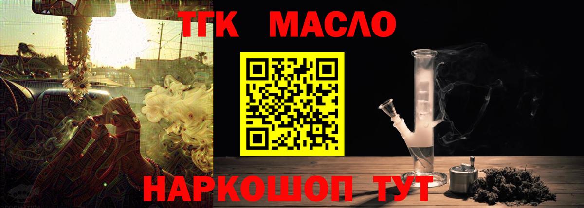 ТГК гашишное масло Тавда